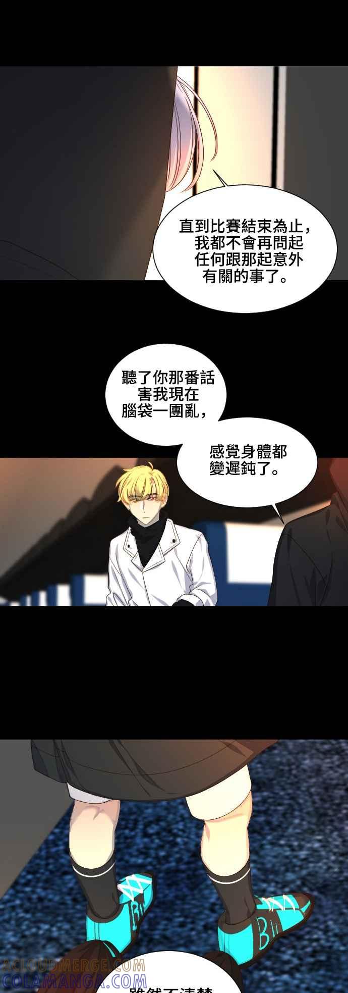 《变身外套》[第62话] 怨恨 第13页