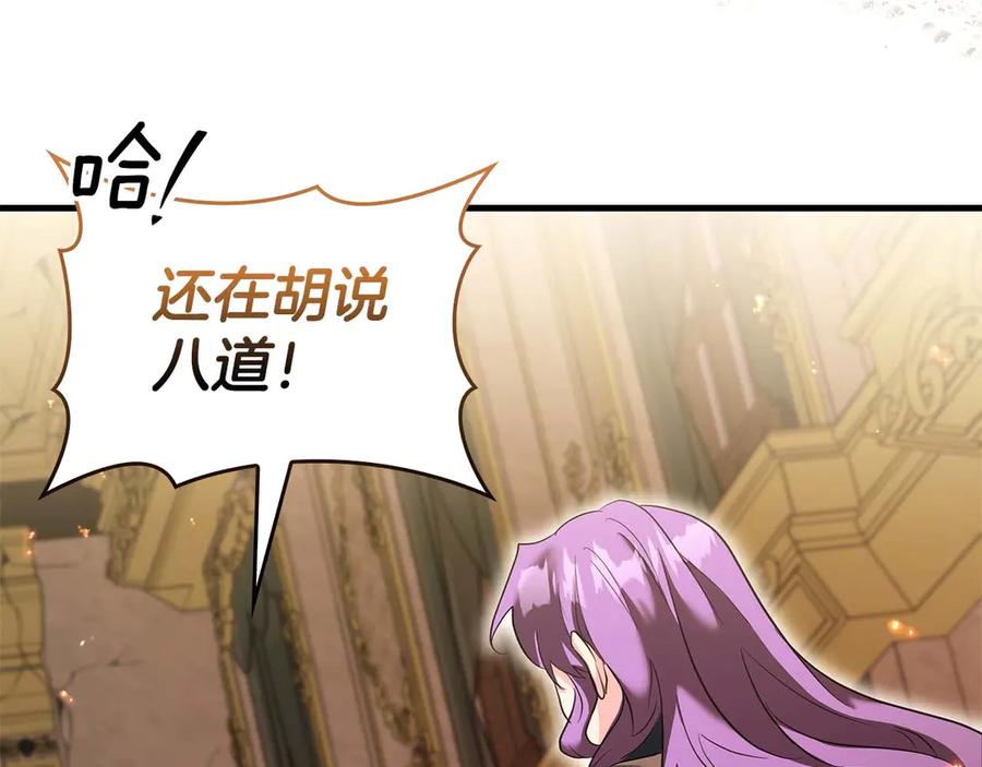 《伯爵大人夜未眠》第64话 该道歉的是身为弟弟的你！ 第212页