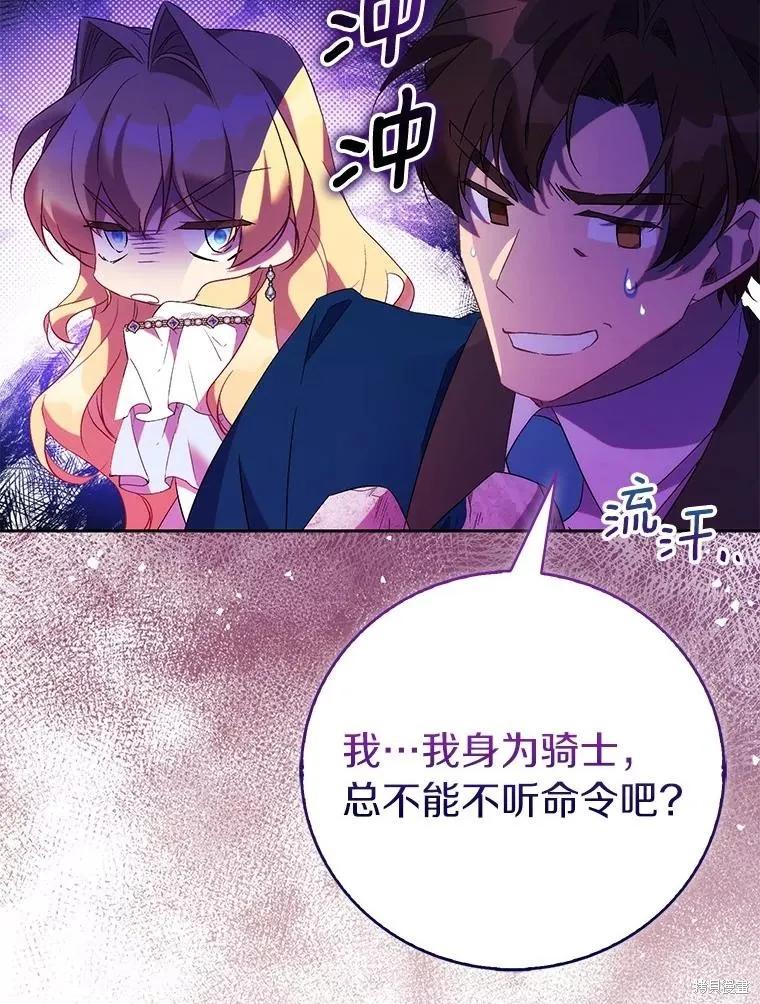 作为假圣女，却被众人迷恋？ 第69话 第6页