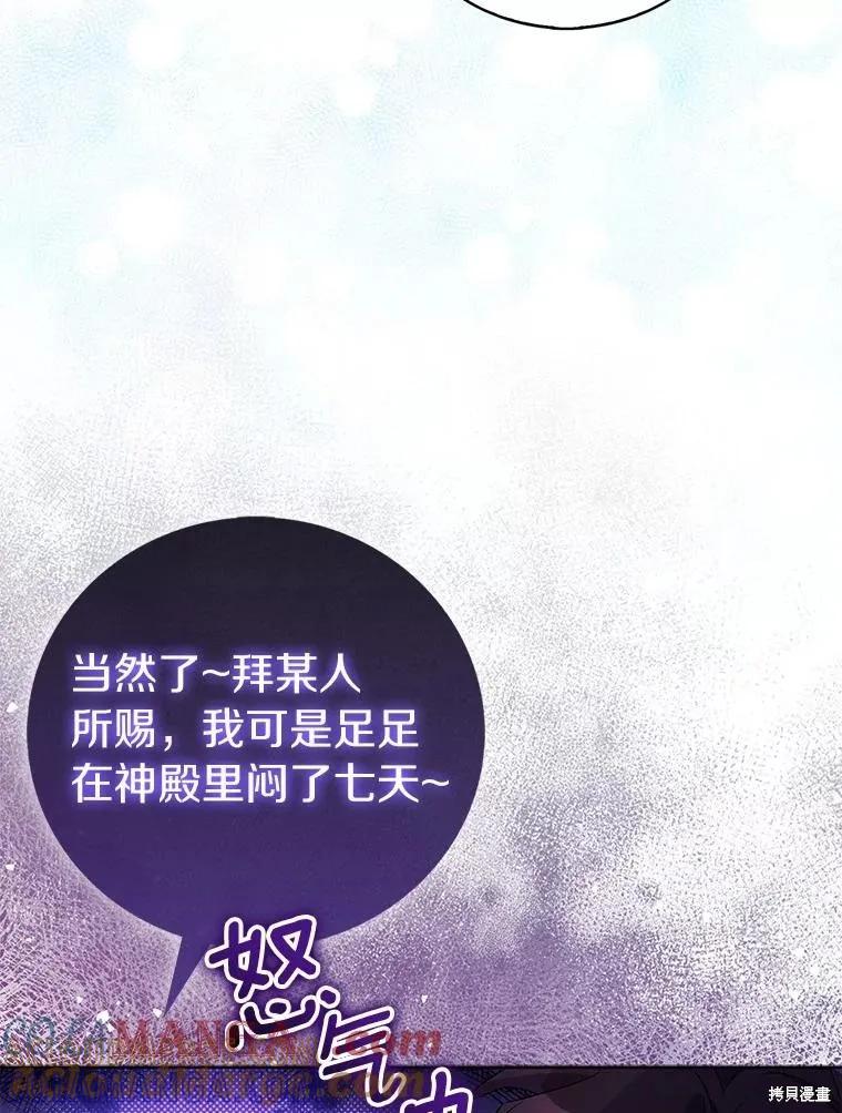 作为假圣女，却被众人迷恋？ 第69话 第5页