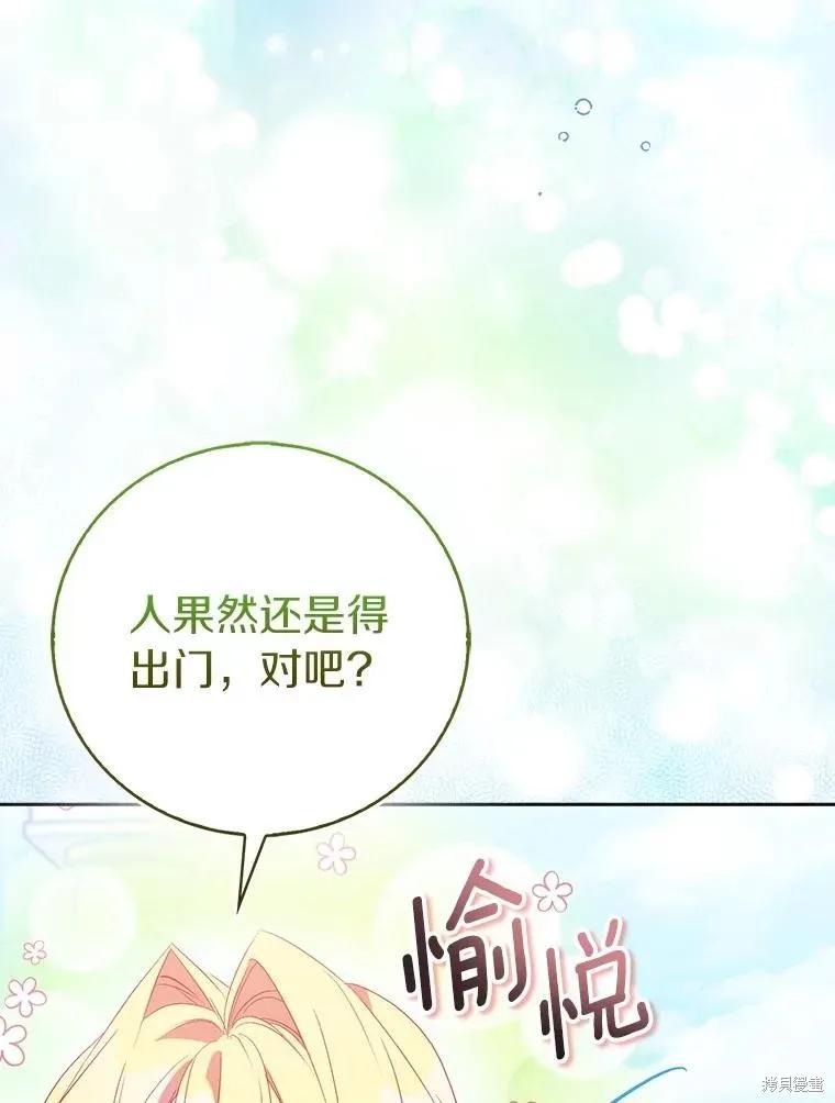 作为假圣女，却被众人迷恋？ 第69话 第3页
