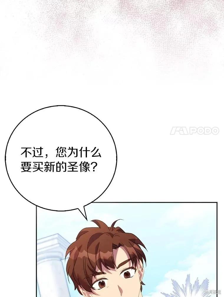 作为假圣女，却被众人迷恋？ 第69话 第7页