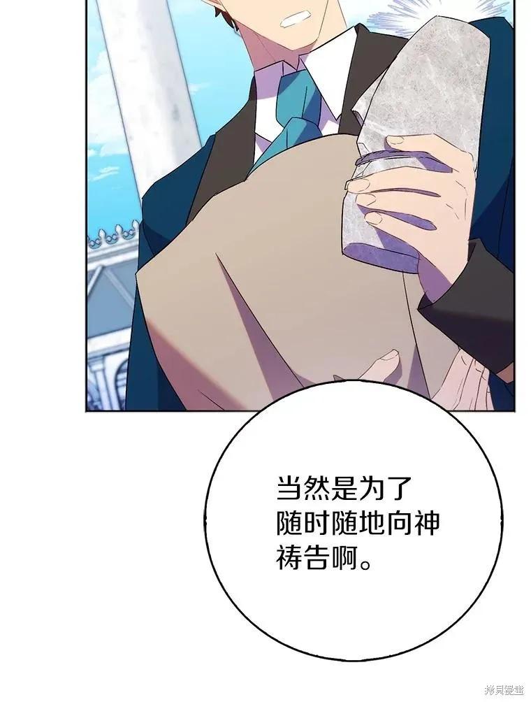 作为假圣女，却被众人迷恋？ 第69话 第8页