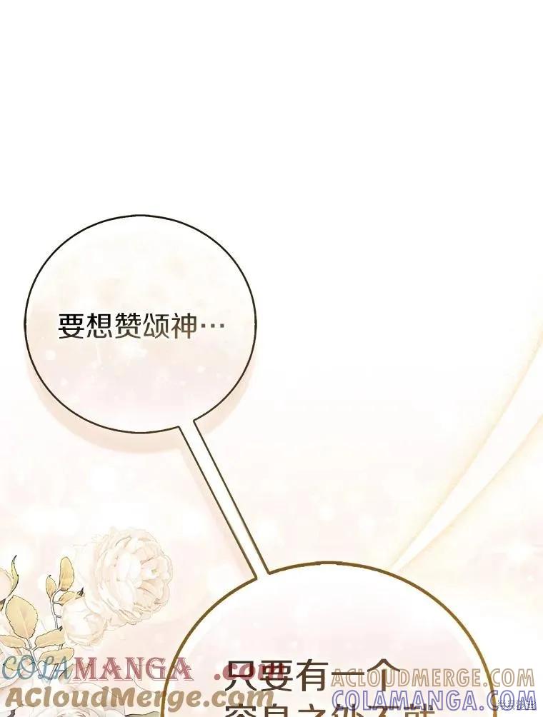 作为假圣女，却被众人迷恋？ 第69话 第9页