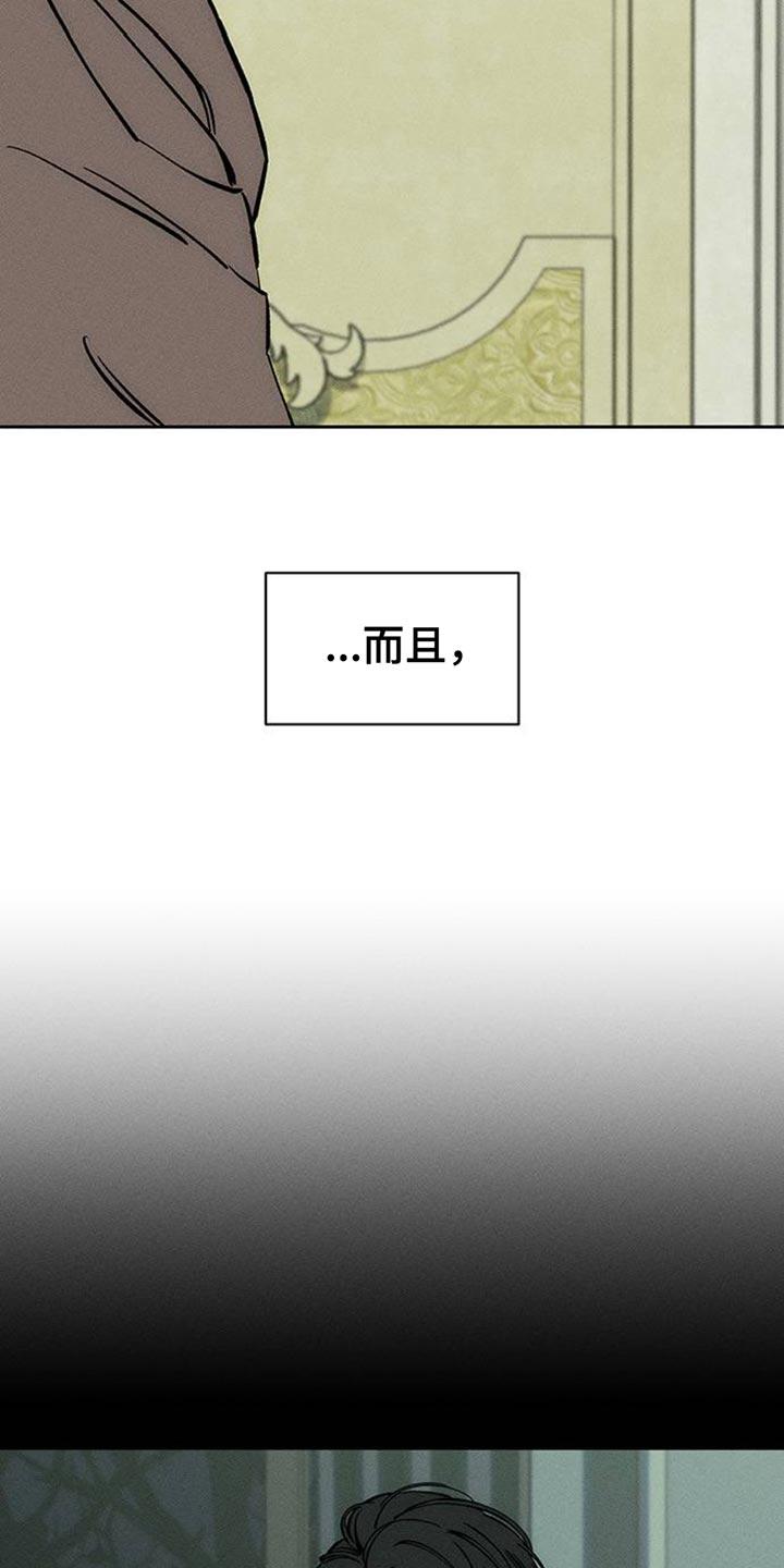枯萎的花伤心的泪 第70章：空手套白狼 第14页