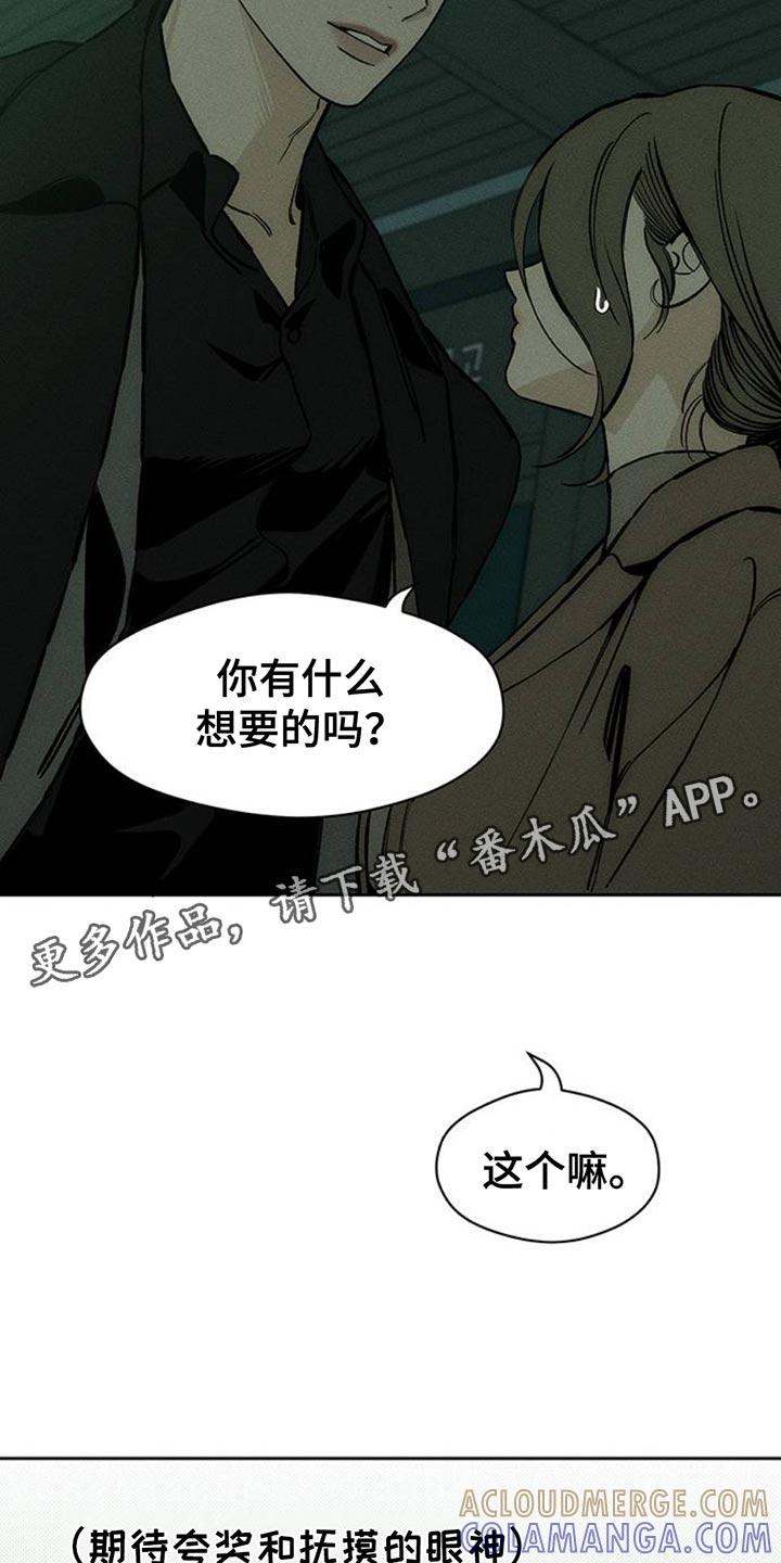 枯萎的花伤心的泪 第70章：空手套白狼 第41页
