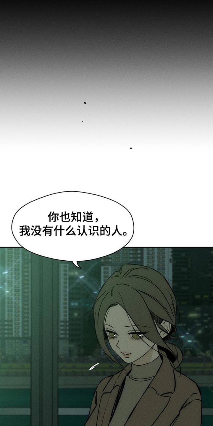枯萎的花伤心的泪 第70章：空手套白狼 第36页