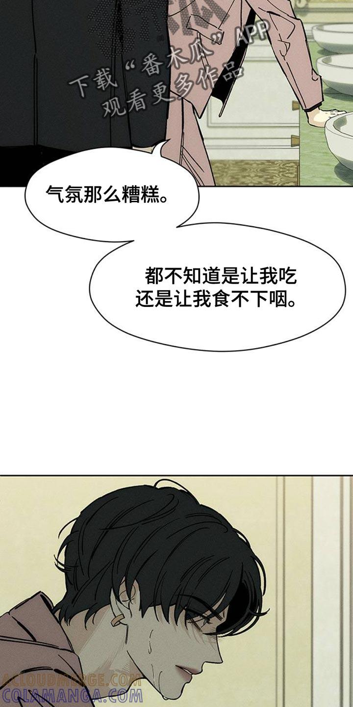 枯萎的花伤心的泪 第70章：空手套白狼 第13页