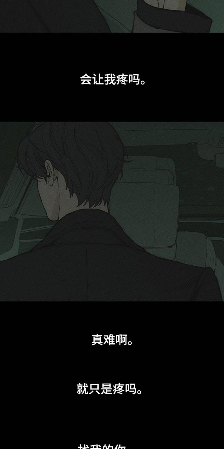枯萎的花伤心的泪 第70章：空手套白狼 第34页