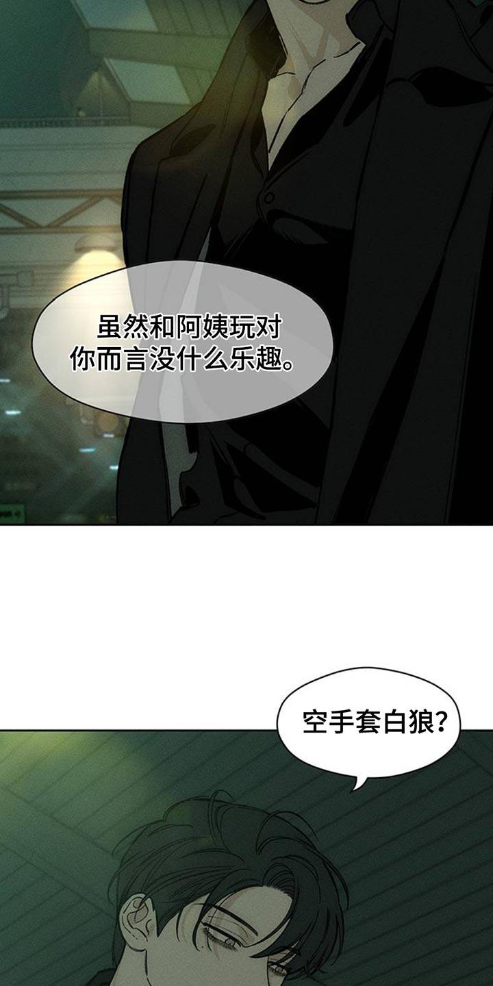 枯萎的花伤心的泪 第70章：空手套白狼 第40页