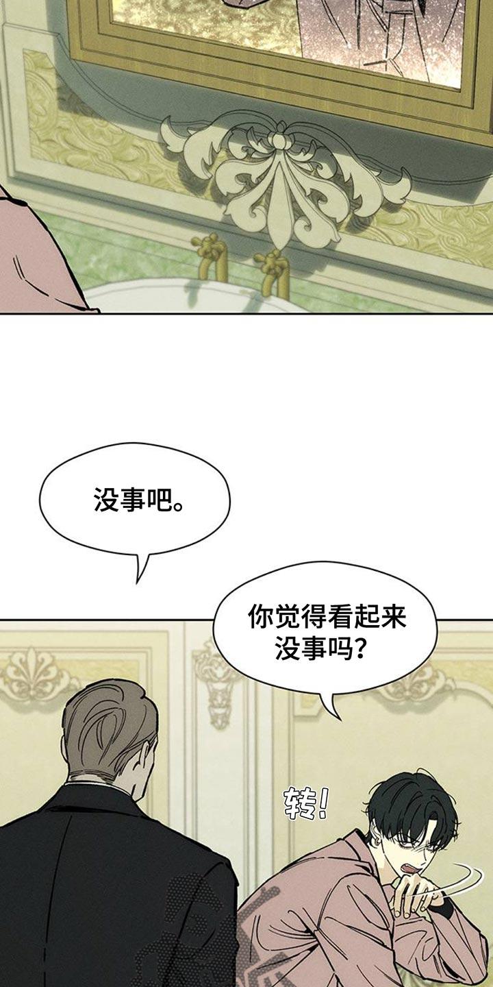 枯萎的花伤心的泪 第70章：空手套白狼 第12页