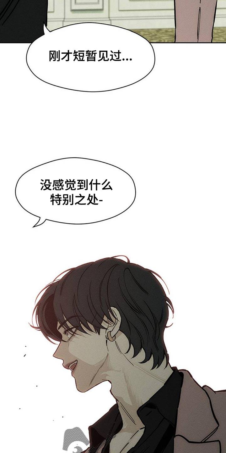 枯萎的花伤心的泪 第70章：空手套白狼 第20页