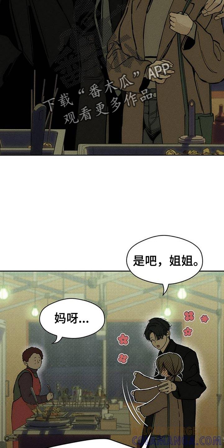 枯萎的花伤心的泪 第71章：灿烂时期 第17页