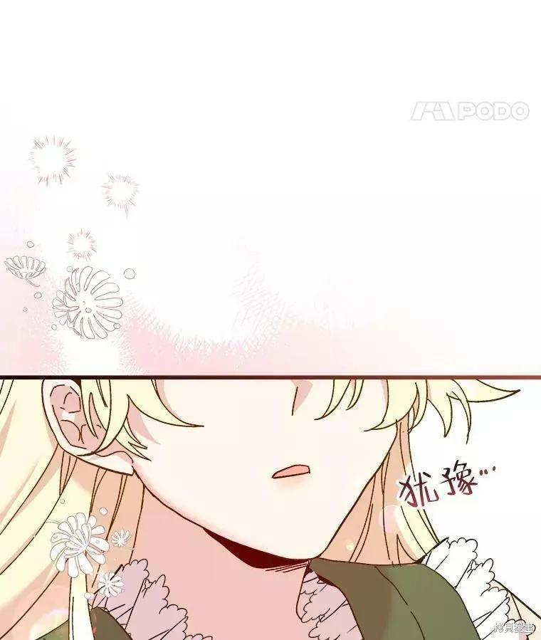 《王女在装疯卖傻》第72话 第63页