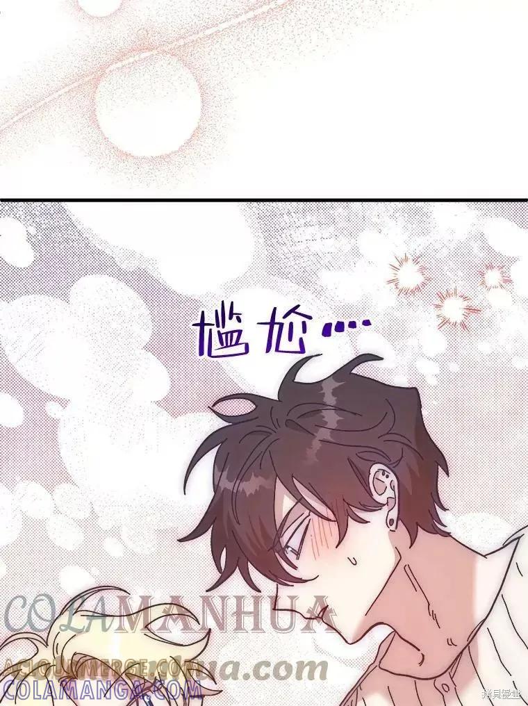 《王女在装疯卖傻》第72话 第61页