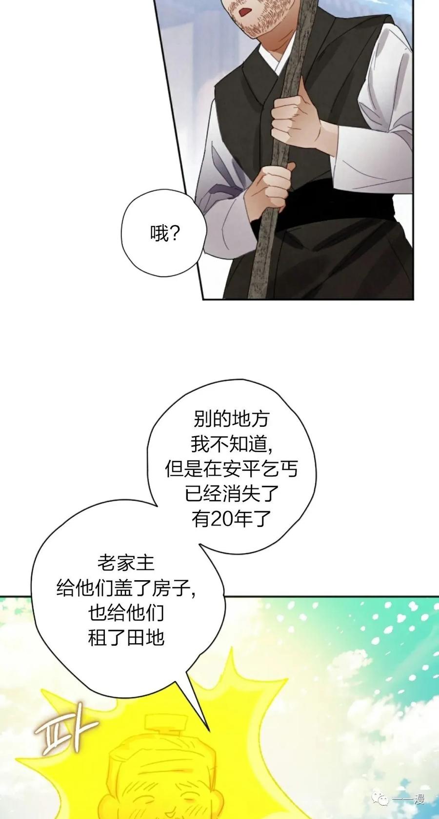 《天剑奇侠》第8话 第33页