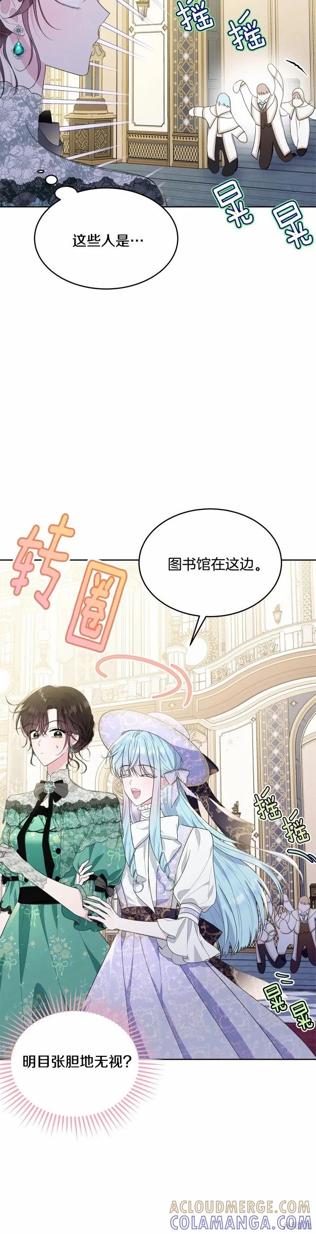 《明明是冷美人小姐却变成了忠犬大少爷》第92话 第37页
