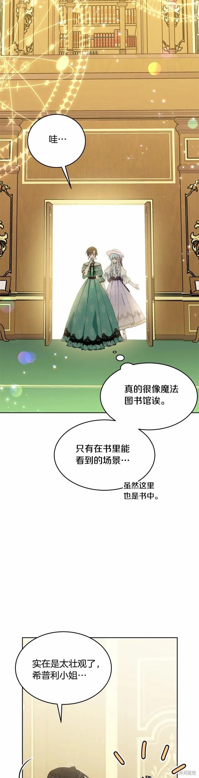 《明明是冷美人小姐却变成了忠犬大少爷》第92话 第39页