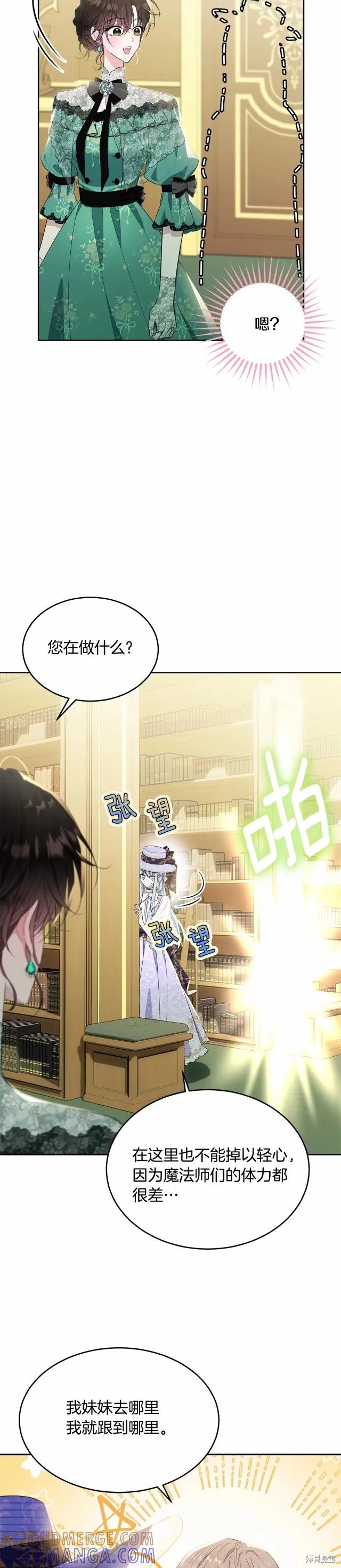 《明明是冷美人小姐却变成了忠犬大少爷》第92话 第40页