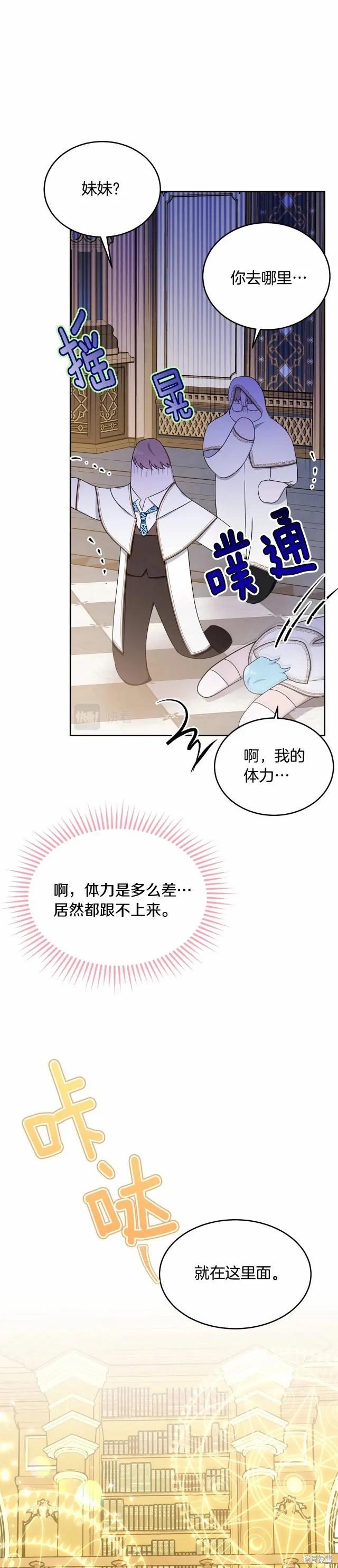 《明明是冷美人小姐却变成了忠犬大少爷》第92话 第38页