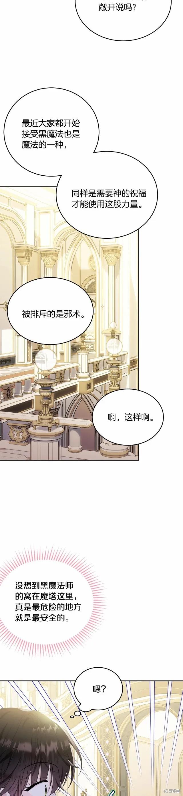 《明明是冷美人小姐却变成了忠犬大少爷》第92话 第36页