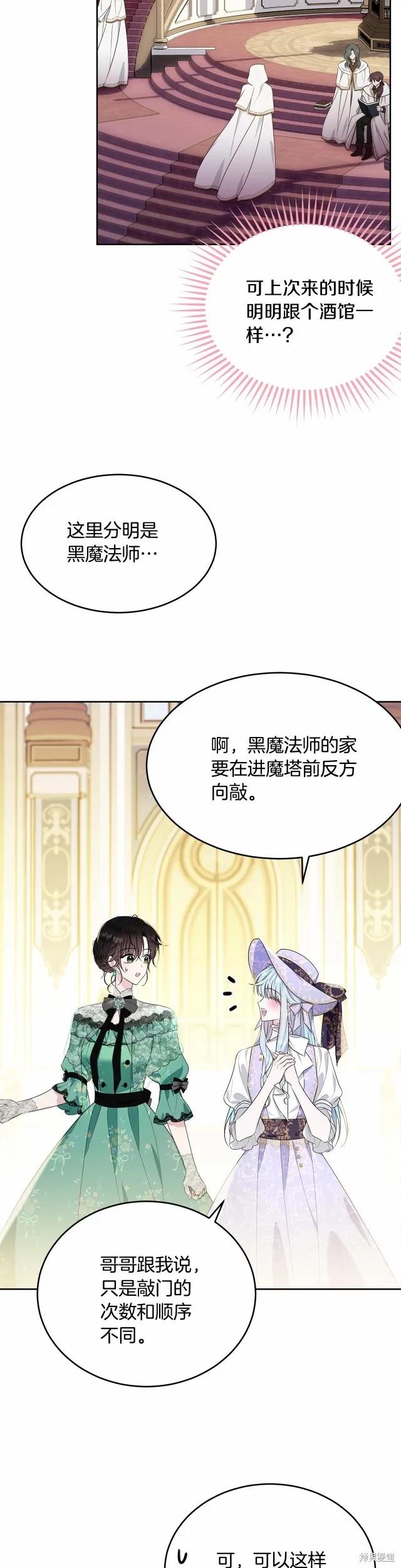 《明明是冷美人小姐却变成了忠犬大少爷》第92话 第35页