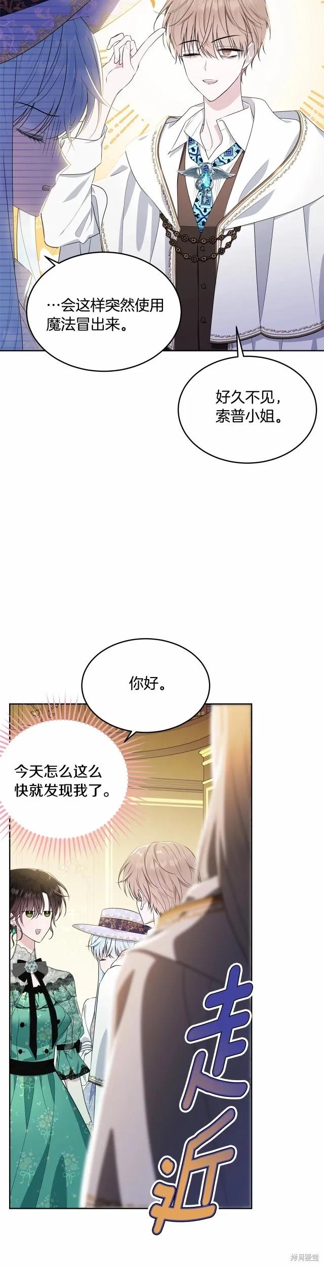 《明明是冷美人小姐却变成了忠犬大少爷》第92话 第41页