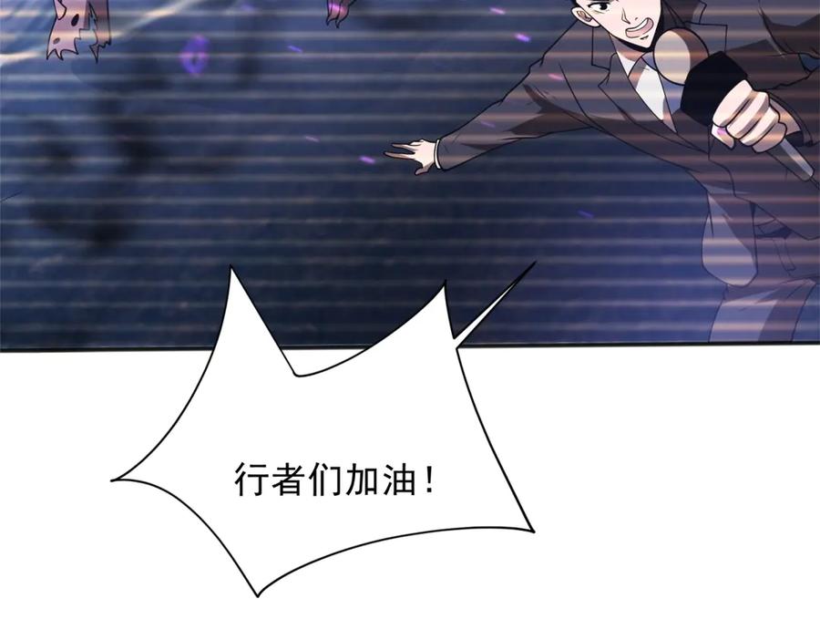 《我在末世给别人升级》预告 第20页