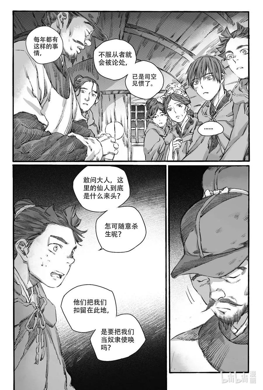 《若风之声》10 婉芝闯祸+晟星初到云泉 第21页