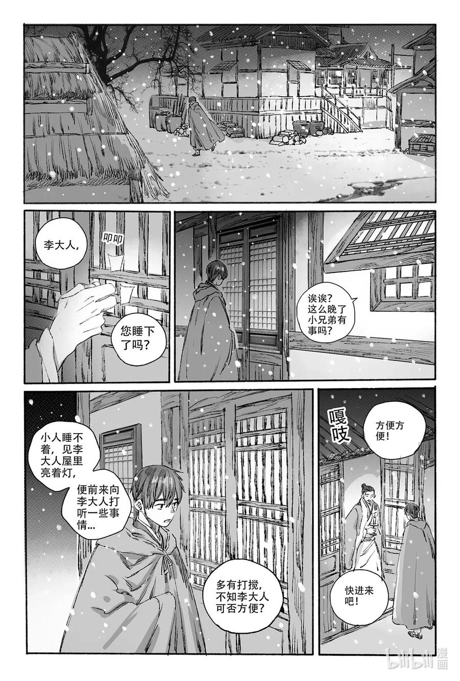 《若风之声》10 婉芝闯祸+晟星初到云泉 第45页