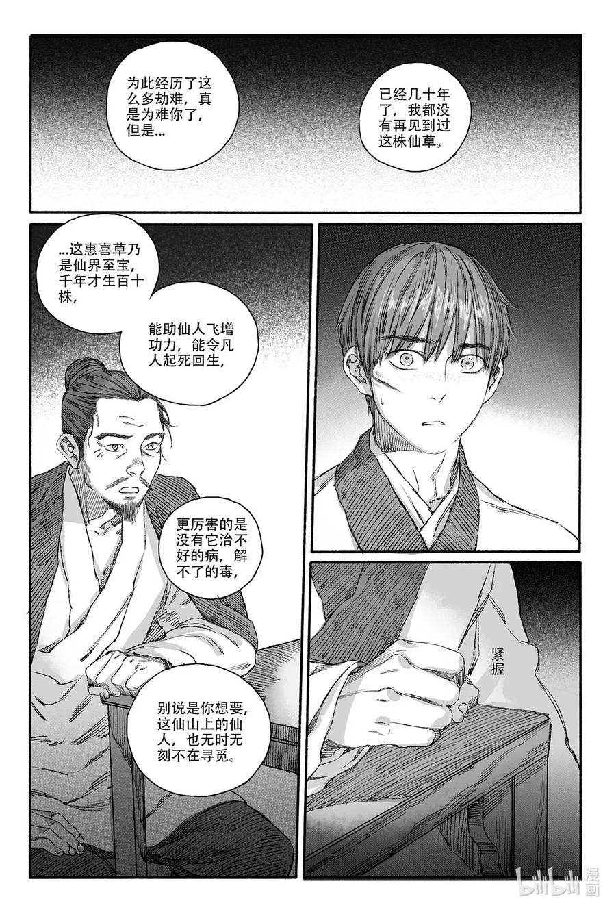 《若风之声》10 婉芝闯祸+晟星初到云泉 第53页