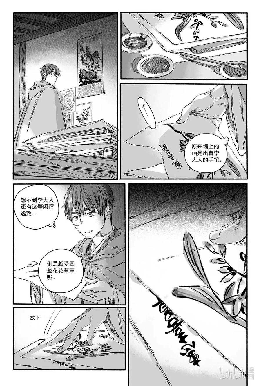《若风之声》10 婉芝闯祸+晟星初到云泉 第48页