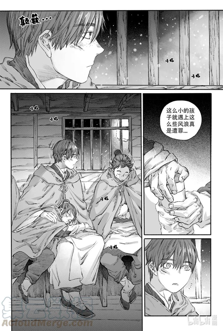 《若风之声》10 婉芝闯祸+晟星初到云泉 第19页