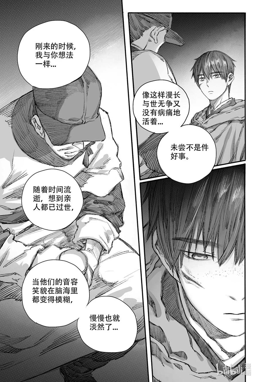 《若风之声》10 婉芝闯祸+晟星初到云泉 第29页
