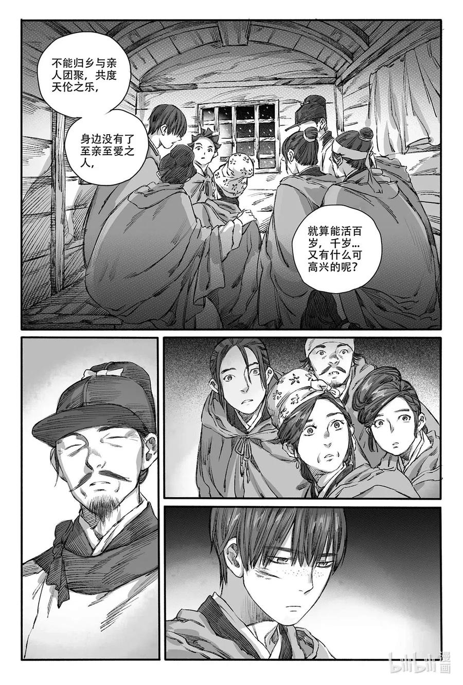《若风之声》10 婉芝闯祸+晟星初到云泉 第27页