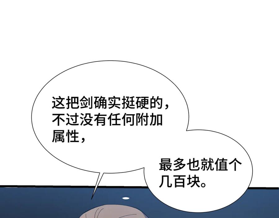 《异狱暴君：我的影子能无限进化》第9话 狼狈为奸 第95页