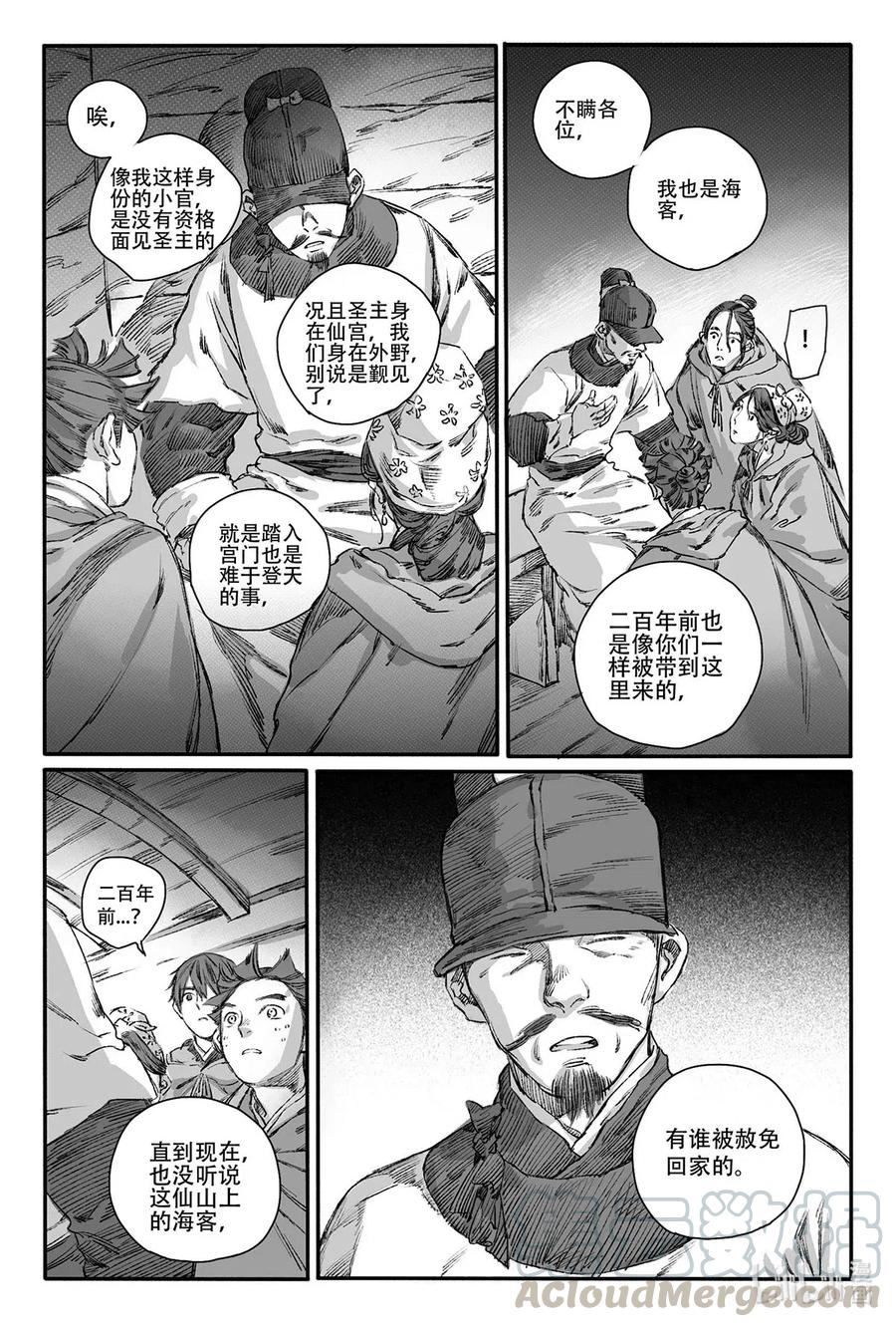 《若风之声》10 婉芝闯祸+晟星初到云泉 第25页