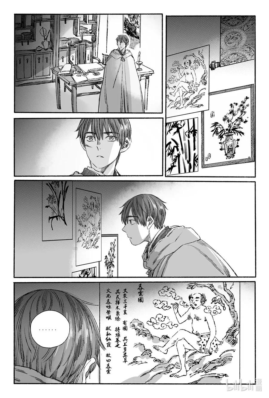 《若风之声》10 婉芝闯祸+晟星初到云泉 第47页
