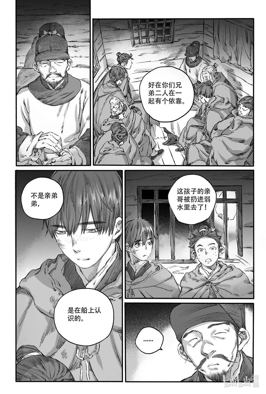 《若风之声》10 婉芝闯祸+晟星初到云泉 第20页