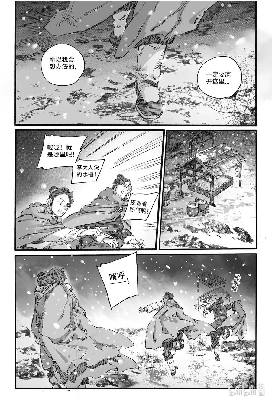 《若风之声》10 婉芝闯祸+晟星初到云泉 第38页