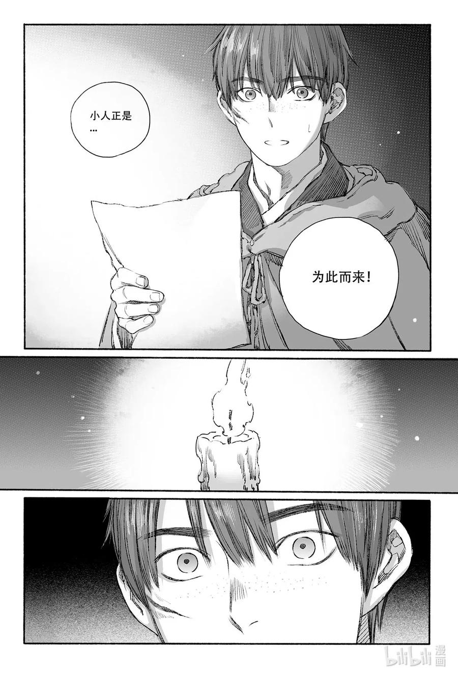 《若风之声》10 婉芝闯祸+晟星初到云泉 第51页