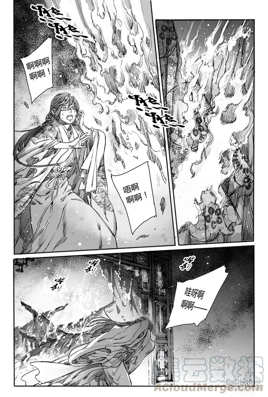 《若风之声》10 婉芝闯祸+晟星初到云泉 第16页