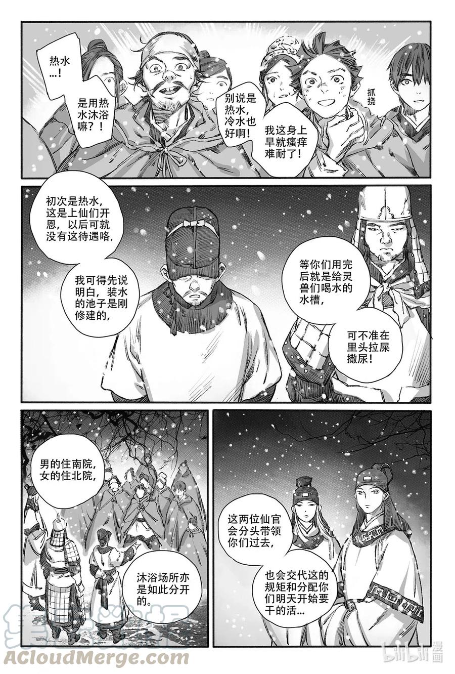 《若风之声》10 婉芝闯祸+晟星初到云泉 第34页