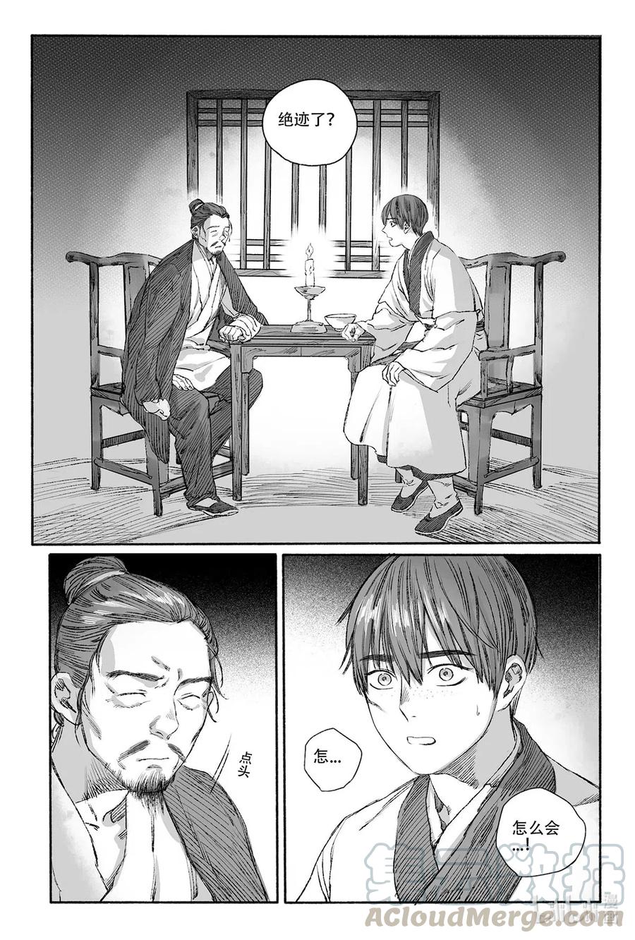 《若风之声》10 婉芝闯祸+晟星初到云泉 第52页