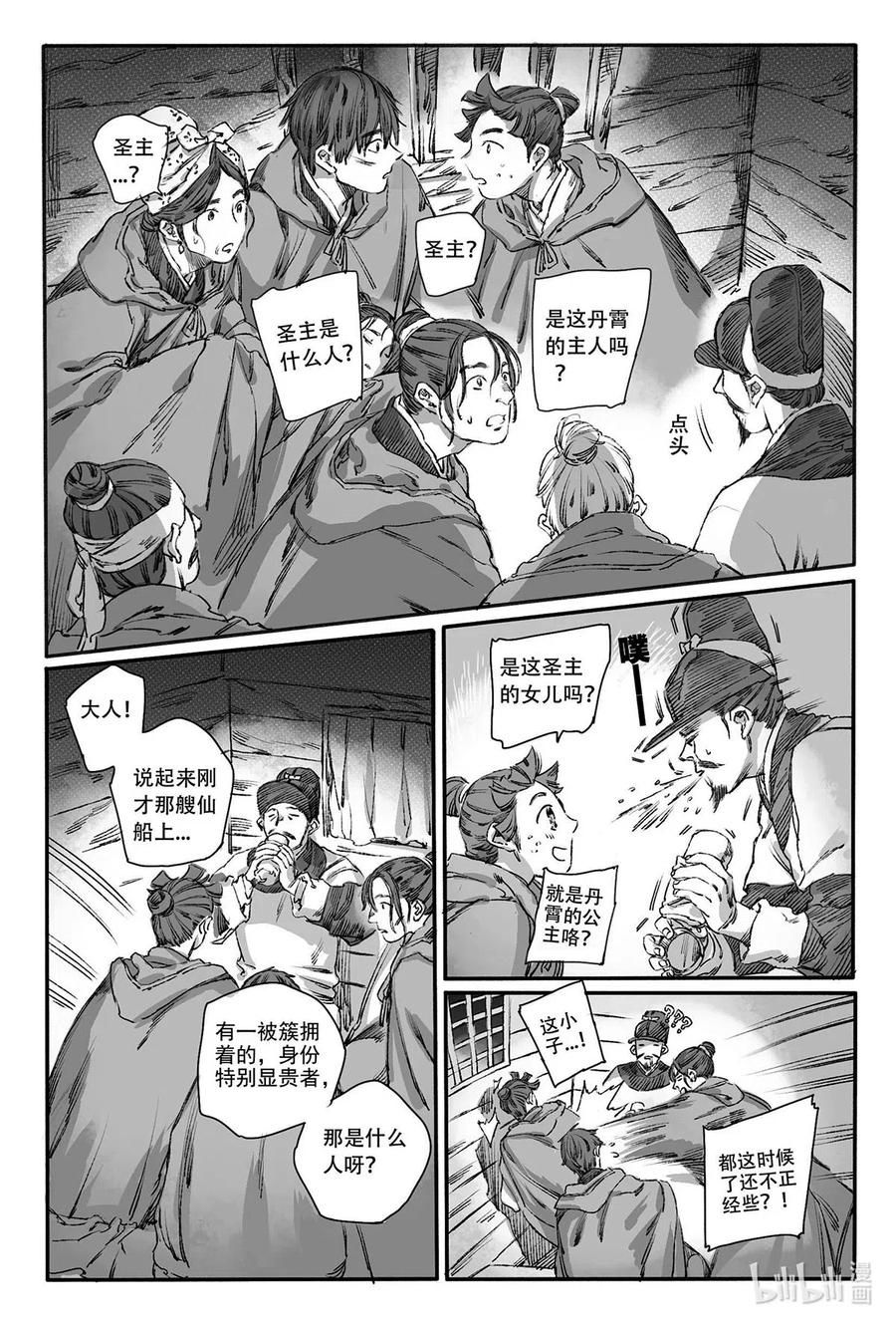 《若风之声》10 婉芝闯祸+晟星初到云泉 第23页