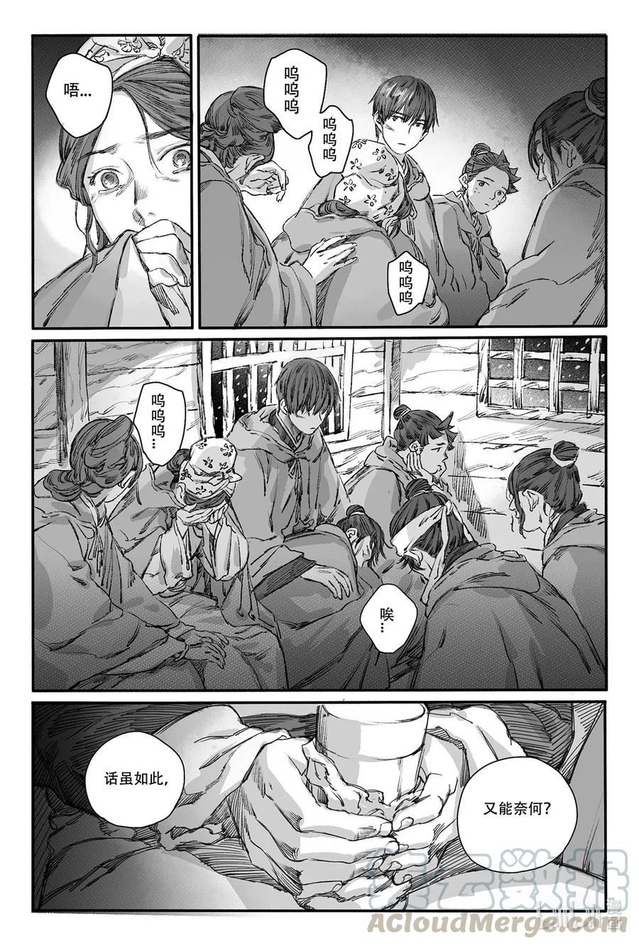 《若风之声》10 婉芝闯祸+晟星初到云泉 第28页