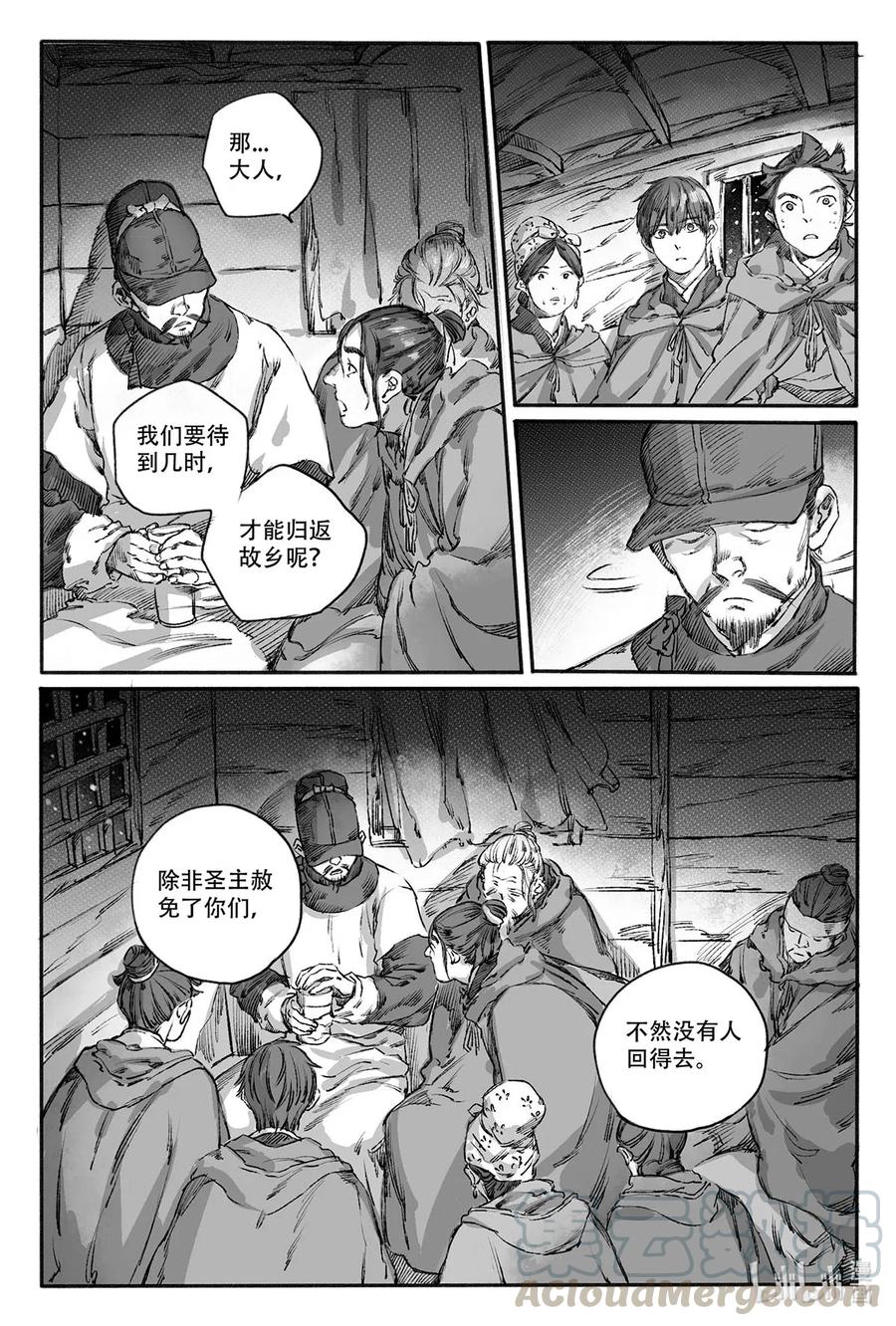 《若风之声》10 婉芝闯祸+晟星初到云泉 第22页