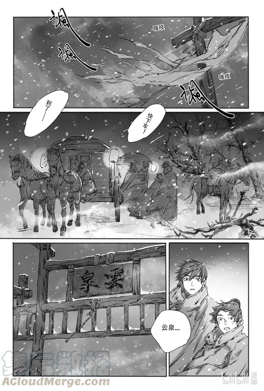 《若风之声》10 婉芝闯祸+晟星初到云泉 第31页