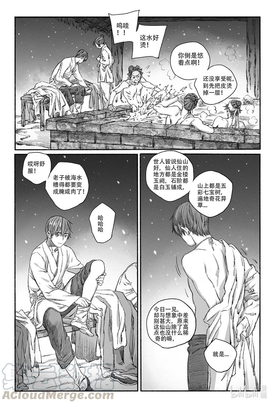 《若风之声》10 婉芝闯祸+晟星初到云泉 第40页