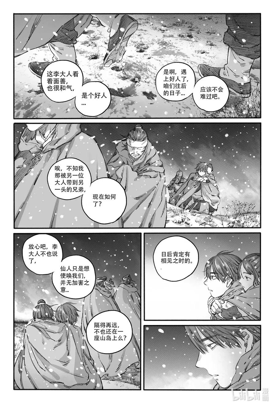 《若风之声》10 婉芝闯祸+晟星初到云泉 第36页